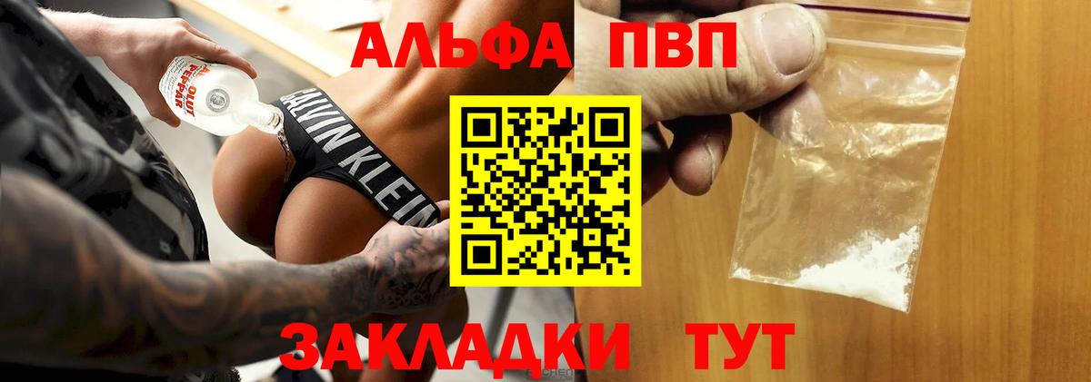 Alpha PVP крисы CK Лянтор
