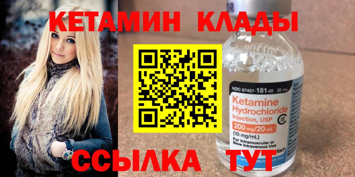 КЕТАМИН VHQ  Вход с VPN  Лянтор 