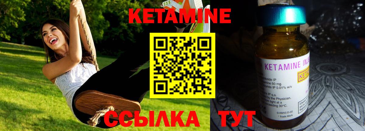 Кетамин ketamine Лянтор