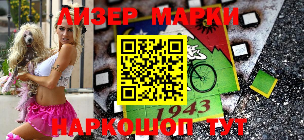 Марки 25I-NBOMe 1,5мг Лянтор